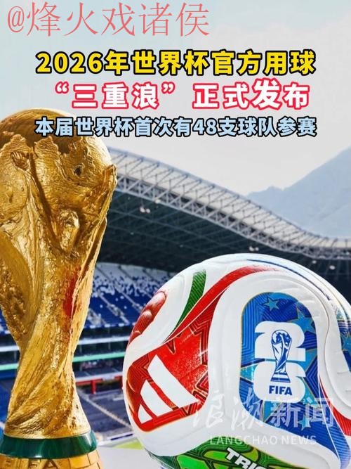 2026世界杯滚球分析最佳