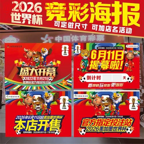2026世界杯投注最新地址 2026世界杯投注最新地址